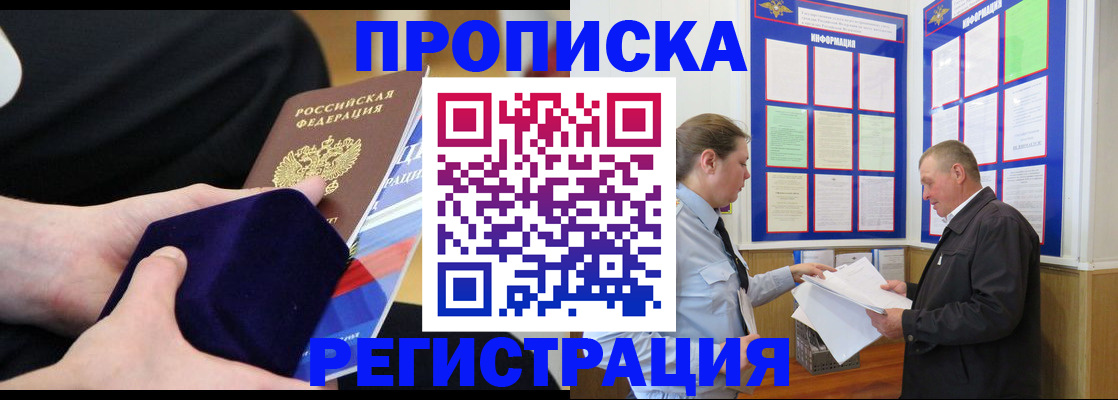 временная регистрация гарантия в Петропавловске-Камчатском